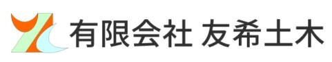 有限会社友希土木