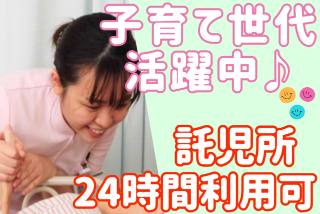 ＼増員募集／残業ほぼなし！豊富な福利厚生で私生活もサポート！准看護師