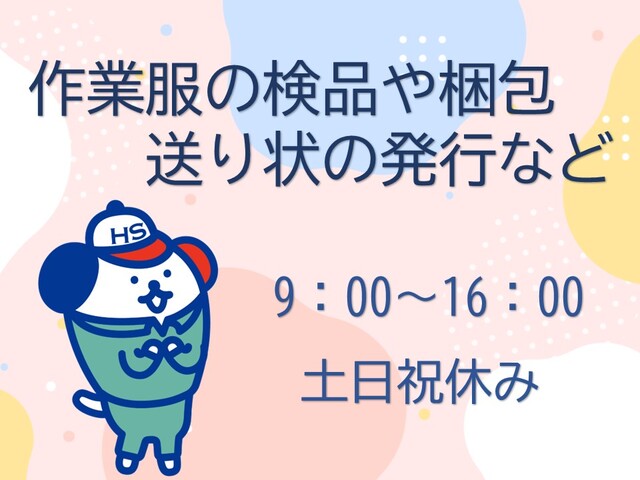 ＼かんたん軽作業・未経験者歓迎／■作業服の検品や梱包・送り状の発行など■