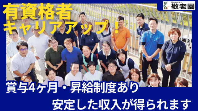 うえだ敬老園／介護士