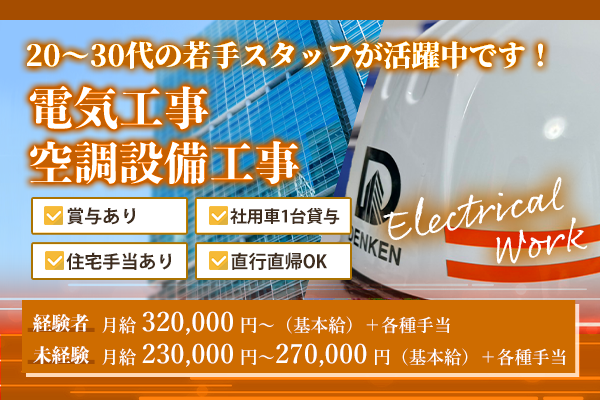 板橋区/電気工事・空調設備工事