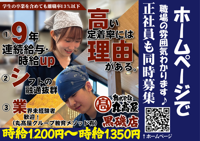 黒磯店　平日ランチ帯の募集です