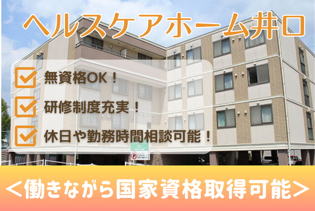 介護付有料老人ホームでの介護職