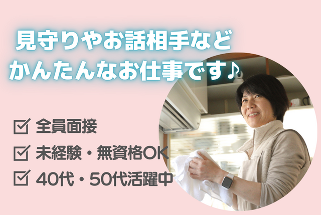 【SMILE】小規模グループホームの世話人／パ