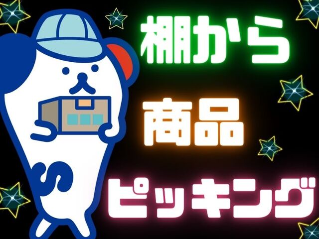 《ピッキングで時給1200円》エレベーター部品を取ってくるだけ(*ﾉωﾉ)♪車通勤ok◎男性活躍中～