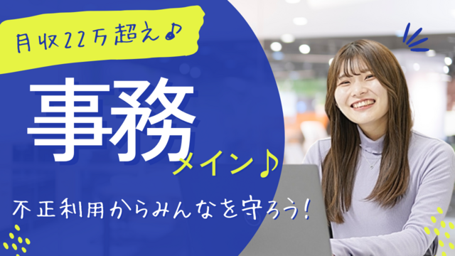 ＼人気の事務サポート業務／クレジットカードのご利用経験がある方は、イメージしやすいお仕事かも？！