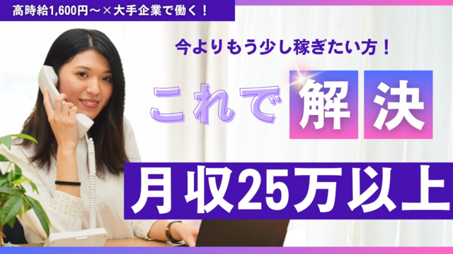 家電キャンペーンの窓口対応！入職日相談OK◎社員食堂完備・制服貸与・完全週休2日制♪
