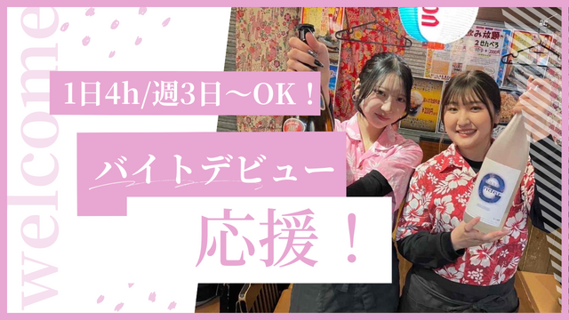 日吉の沖縄食堂で楽しく働きませんか！アルバイト・パート急募！