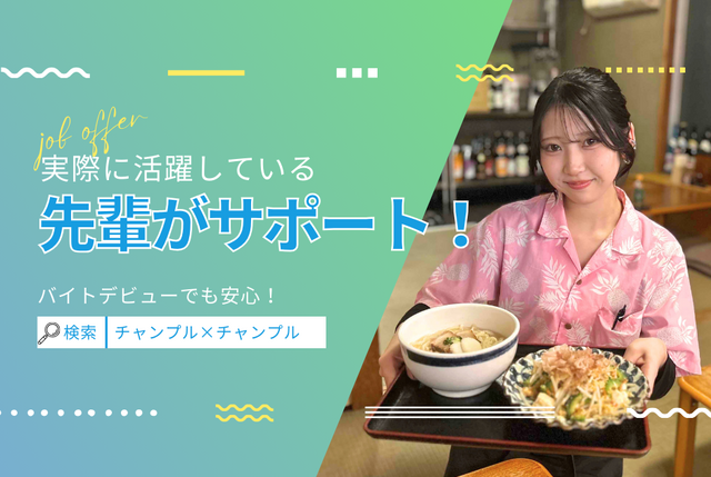 日勤募集！日吉の沖縄食堂で楽しく働きませんか！