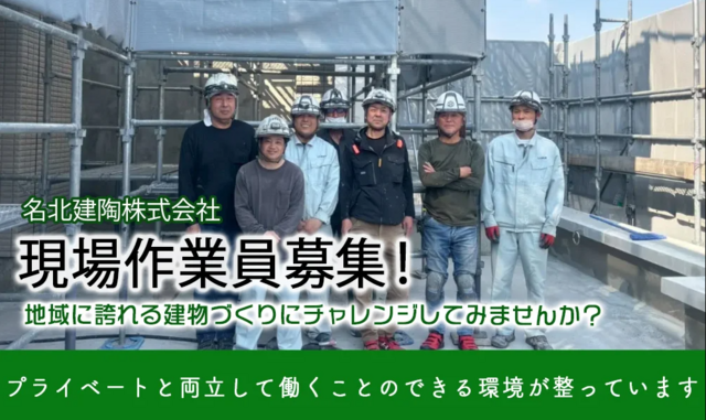 タイル施工の現場作業員（名北建陶株式会社）