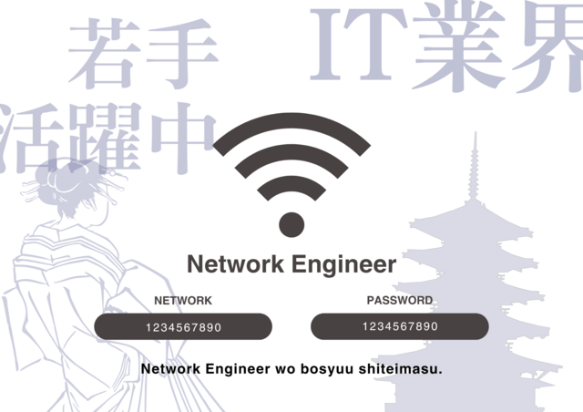 ネットワークエンジニア／未経験OK◎通信インフラを支える！