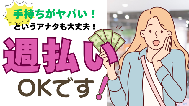 審査・登録／週4日勤務OK◎土日含むシフト制で予定に合わせてお仕事♪