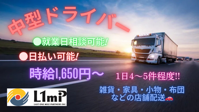 【224】週休2日シフト制★ 5時〜14時 日勤　4tトラック配送業務