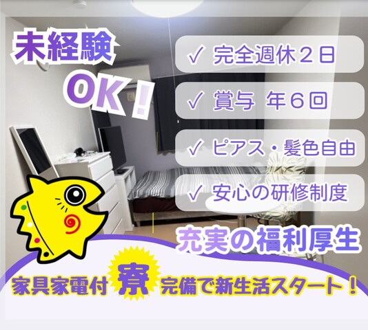 寮完備/正社員/名駅インターネットカフェでの店舗スタッフ