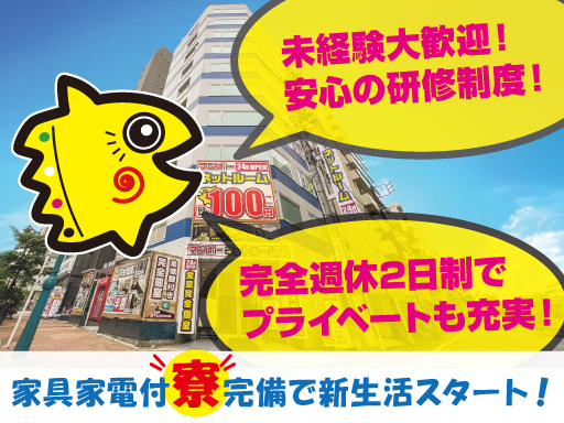 ★正社員★本厚木インターネットカフェでの店舗スタッフ