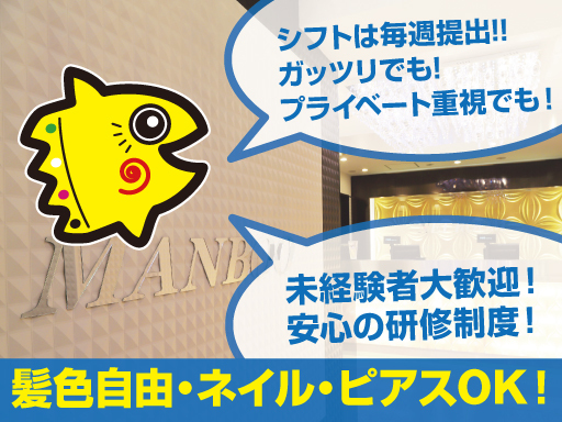 関内(日ノ出町)のネットカフェアルバイト！　夕勤＆夜勤大募集！！　髪色・ピアス・ネイル自由！シフトは毎週提出で予定も合わせやすい！