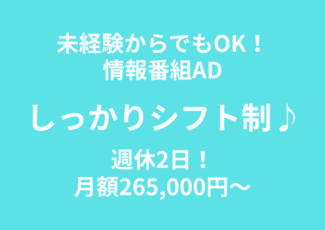 生放送の情報番組アシスタントディレクター（AD）