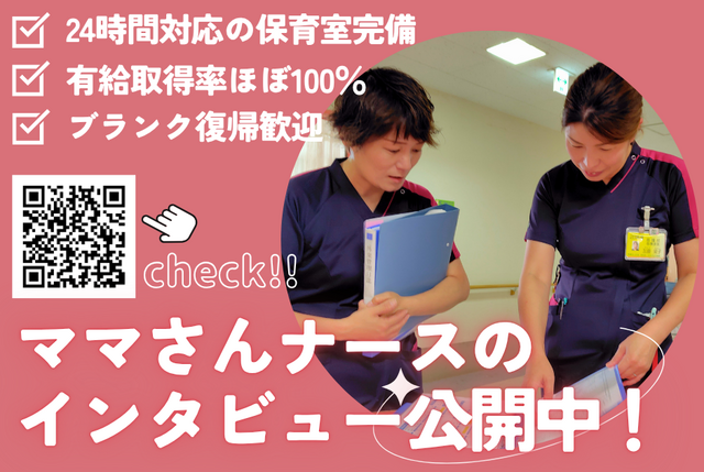 【八王子山王病院】看護師（常勤）