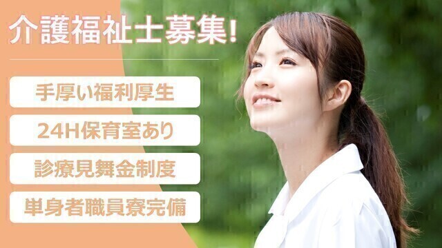  【西東京中央総合病院】介護福祉士｜非常勤