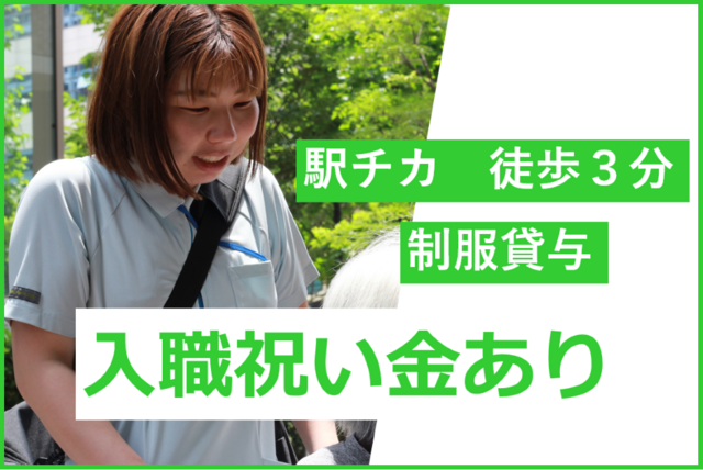 【小規模多機能ホームcarna五反田】介護スタッフ：正社員