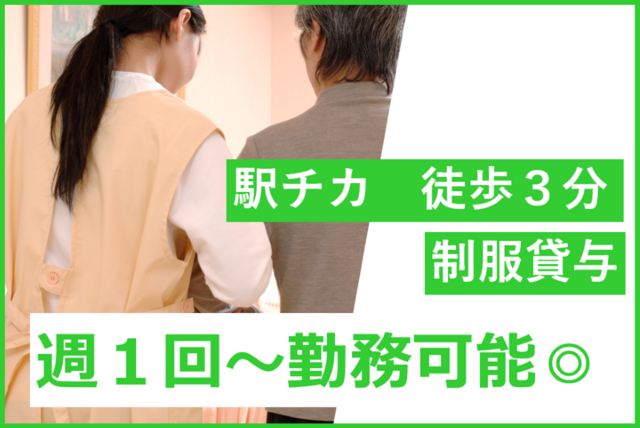 【小規模多機能ホームcarna五反田】夜勤専従介護スタッフ：アルバイト・パート