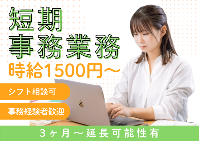 急募◇特定技能制度に関する短期事務業務 期間ご相談ください！