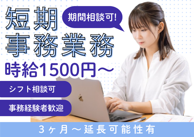 急募◇特定技能制度に関する短期事務業務 期間ご相談ください！
