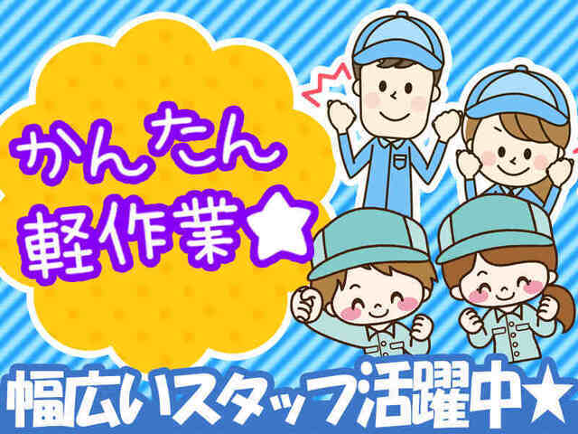 【230】週2〜就業可能　食品のピッキング作業
