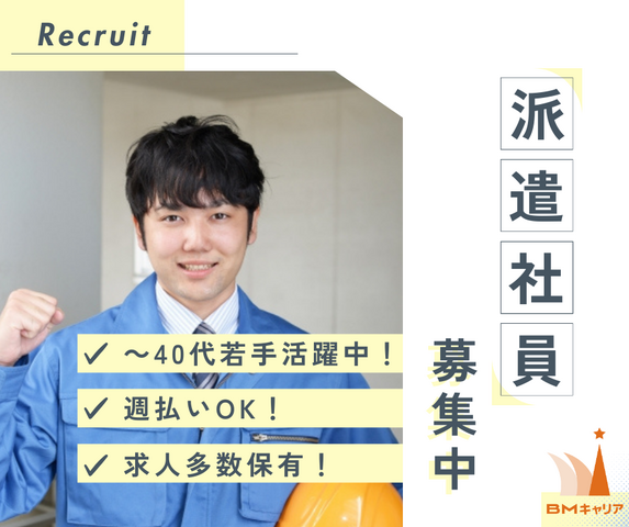 簡単軽作業・検査業務/未経験者歓迎/週払い◎/学歴不問/B116-3
