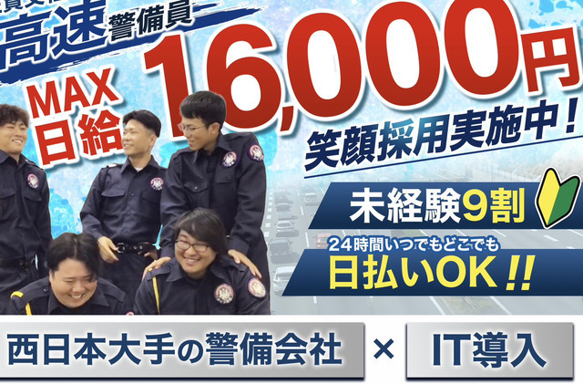 高速道路でのセキュリティスタッフ