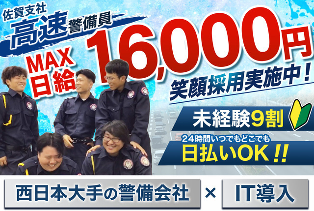 高速道路での警備スタッフ