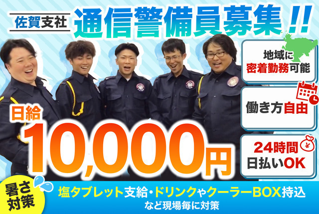 セキュリティスタッフ