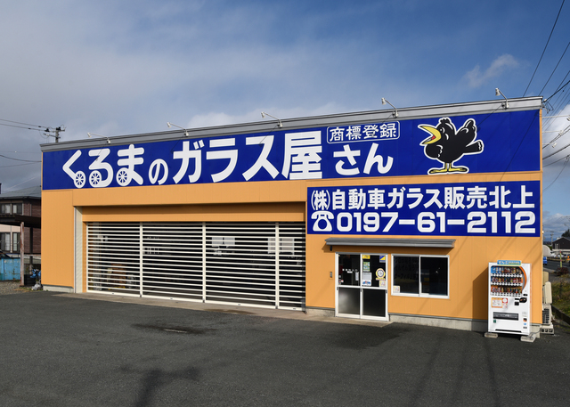 自動車ガラス修理専門店での事務スタッフ