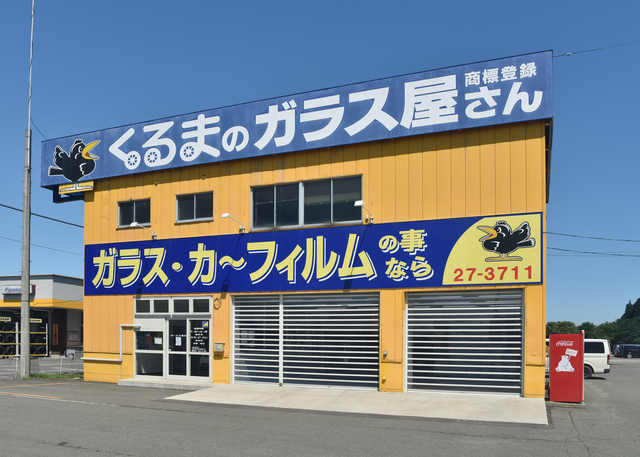 自動車ガラス修理専門店での事務スタッフ