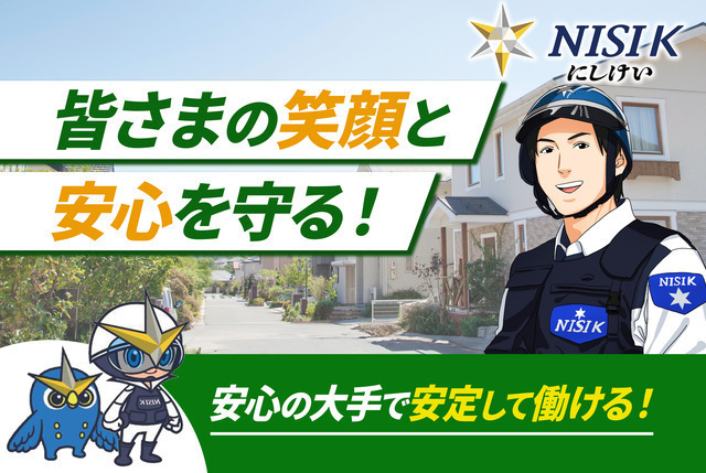 長崎支社（松浦市Jパワー）施設警備／契約社員