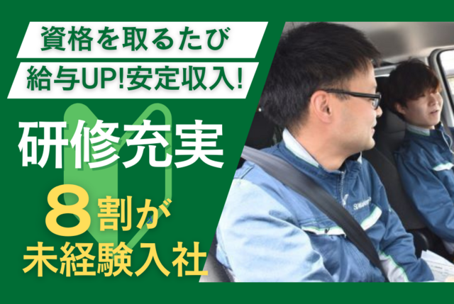 栃木営業所：コンビニメインの設備メンテナンススタッフ