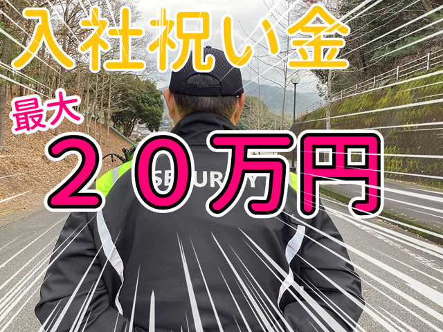交通誘導スタッフ　三次市／庄原市／世羅町／安芸高田市／他