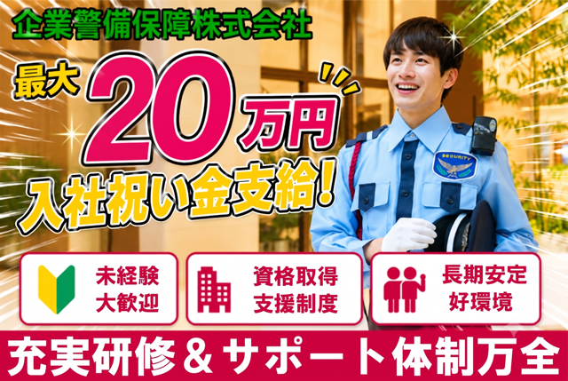 交通誘導スタッフ　大田市
