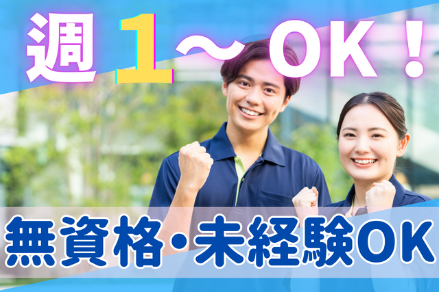 効率よく稼ぐ！ミニボーナスあり！週1日～OK！未経験歓迎！夜勤専従
