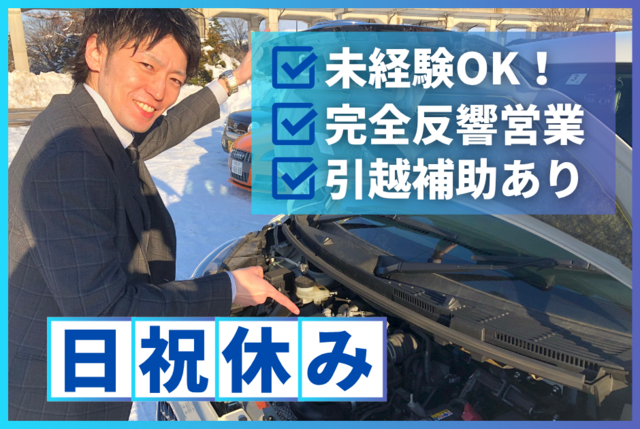 【道央エリア】車の買取査定スタッフ