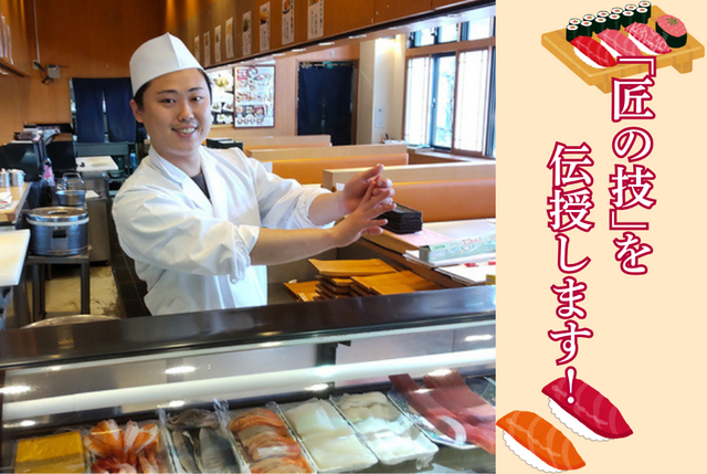寿司職人/見習い(正社員)：江戸前びっくり寿司恵比寿店