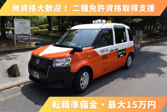 タクシードライバー・正社員