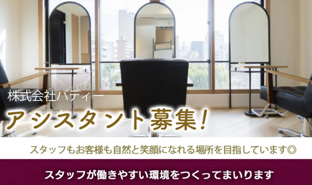 アシスタント（株式会社バディー）