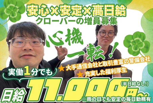 警備員（オープニング）