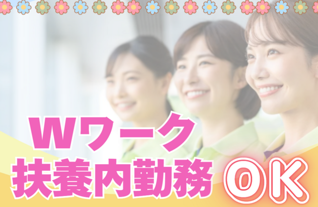 週2日～OK！1日3時間～勤務！少人数ケア！利用者さんのお話相手