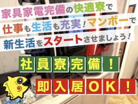 寮完備！★正社員★新宿インターネットカフェでの店舗スタッフ