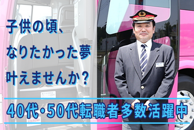 夜行高速乗合バス運転手