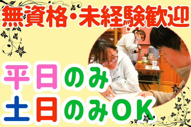 週3日～OK！1日3時間～短時間勤務！プチボーナスあり！生活サポーター