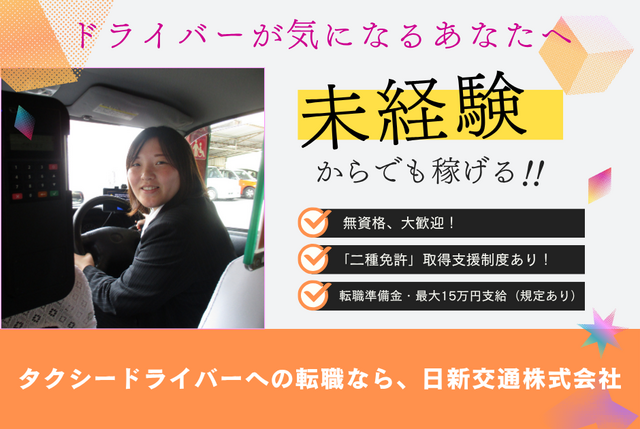 配車アプリタクシードライバー｜日勤｜正社員