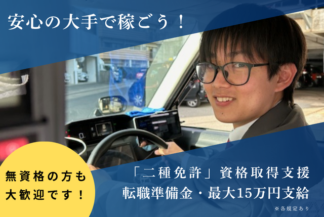 配車アプリタクシードライバー｜夜勤｜正社員